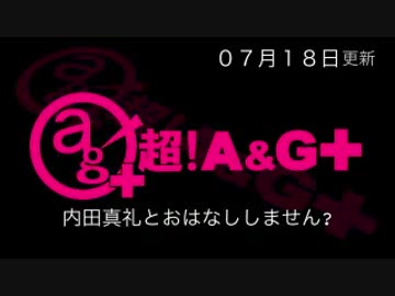 内田真礼とおはなししません？　#8(2015.07.18)