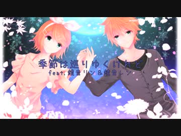 【アルバム】季節は巡りゆくけれど／クダマツヒカリ【クロスフェード】