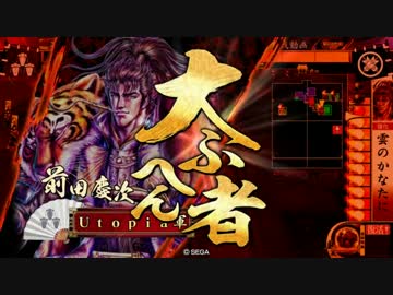 【戦国大戦】花の慶次+紅皿+ワラ=あいてはしぬ3【正4位A vs檄雷玉藻】