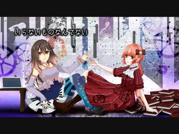 【kokone/猫村いろは】いらないものなんてない【オリジナル】