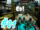 【実況】シューター使いへの道 #01【Splatoon】