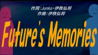 【ニコカラ】Future's Memories【off vocal】