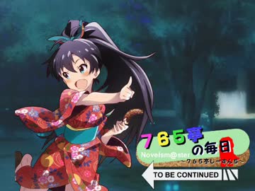 ＜７６５亭５期＞７６５亭の毎日　第２８話　嫌な予感