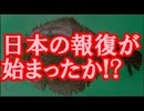 日本の報復が始まったか！？事実上の輸出制限!!