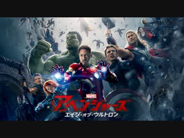 ムービーウォッチメン　『アベンジャーズ　エイジ・オブ・ウルトロン』