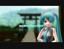 【MMM】とある神社のミク巫女物語其の壱（HD)【MMD】