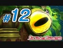 #12【スプラトゥーン】3人でインクだだ漏れ初見実況プレイ