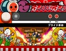 【太鼓さん次郎】プライド革命【創作譜面】