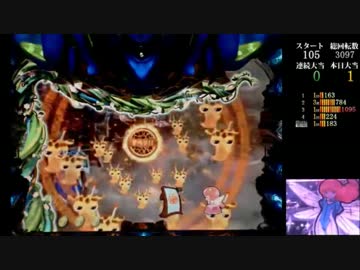 パチンコ動画配信　CR聖戦士ダンバイン　256ver　オーラバトラー15機目