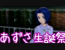 ガチ過ぎて誰もついてこれないアイマスG4U実況　【あずささん生誕祭】#41