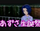 ガチ過ぎて誰もついてこれないアイマスG4U実況　【あずささん生誕祭】#41