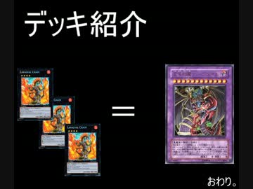 【遊戯王ADS】混沌の三幻魔　～3枚のチェインを添えて～