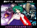 【遊戯王】闇のゲームホロスタシー　#194.5【東方永夜抄編①】