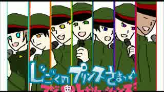 【手描き】じごくのプリンスさまっ【獄都事変】