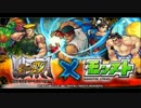 [モンスト]モンスト×ウルIVコラボ記念ガチャ