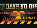 【7 Days To Die】ゆかマキがぬるく生きていく【第2話】