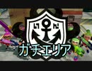 【スプラトゥーン実況】ホットブラスターの極地へ　24【ウデマエA+99】