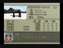 【１日１本】ダビスタ９９を縛りプレイでＧ１全制覇その138【実況ＵＰ】