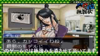 【逆転裁判】異議しか無い パート18【GBA】