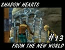 【ゆっくり実況】シャドウハーツＦＴＮＷ　＃１３