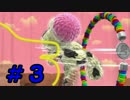 【実況】ウールワールドのヨッシーと冒険していこうな＃３