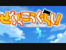 せいこうぐらし！(淫夢)OPの冒頭