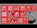 メガヒット韓国製品が『実態は凄まじく悲惨な代物』と関係者自白。