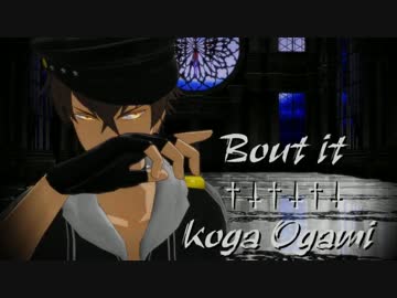 【MMDあんスタ】 Bout it 【大神晃牙】