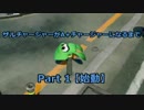 ザルチャージャーがA+チャージャーになるまで Part1 -始動-