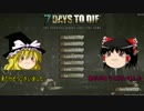 【7Days To Die】あの日の朝火を浴びるため　Part.6 最終回【ゆっくり実況】