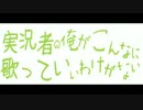 【実況者だけど】敗北の少年【歌ってみた】