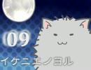 #9 みんなどうしたんだ・・・ 【イケニエノヨル】 《実況》