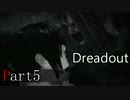 【ホラゲ実況】 Dreadout　Part:5【絶叫＆怨霊注意】