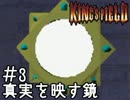 【知りたい人向け】 キングスフィールド1解説実況 #3