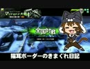 【マリナセドナB】新 猫耳ボーダーの気まぐれ日記：その49【A1】