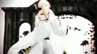 【MMD刀剣乱舞】　結ンデ開イテ羅刹ト骸　【鶴丸国永】