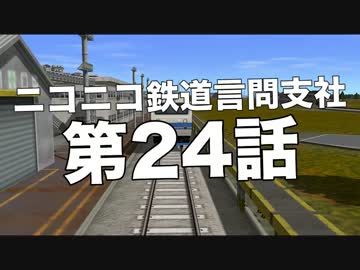 【A列車で行こう9Ver4.0】ニコニコ鉄道言問支社 #24 「洲崎西駅を作ろう！」