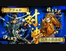 【戦国大戦】覇道と共に　Part11　対 ５枚七本槍【正四位B】