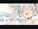 【初音ミク】はっぴいDay!【オリジナル】