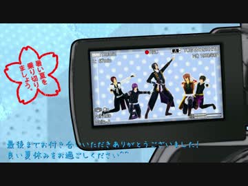 【MMD薄桜鬼】 夏休み特別企画！第２弾