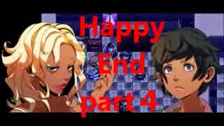 【ホラーゲーム実況】　Happy　End　【part4】