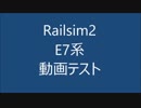 Railsim E7系