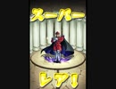 気ままにモンスト195「魔人、地獄より来る・究極」ノーコンスピクリ