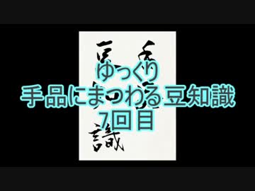 ゆっくり手品にまつわる豆知識　7回目(人形 編)
