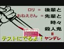 【実況】後輩と先輩と時々殺人鬼な楽しき日々　前