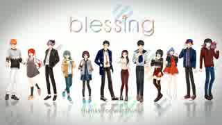 【12人】Blessing【歌ってみた】