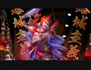 【戦国大戦】 開幕乙を模索する～４枚長宗我部編～ 【正四位】