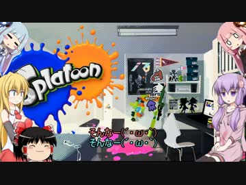 [splatoon]　ゆかりさんが触手でペンキ塗り11　[VOICEROID+ゆっくり実況]
