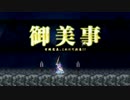 天壌のテンペスト 天人組手 ５分５３秒
