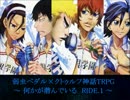 【弱ペダCoC】何かが潜んでいる RIDE.1【箱根学園】